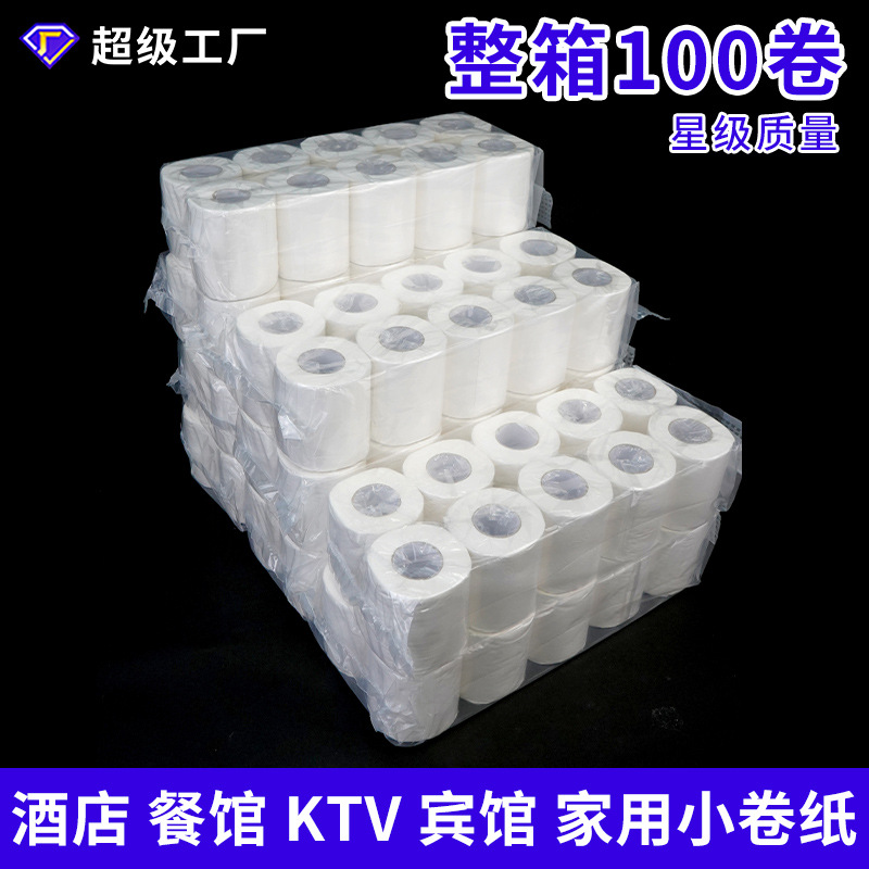 加厚囤货批发有芯宾馆商用卫生小卷纸酒店旅馆客房卫生间专用卷纸