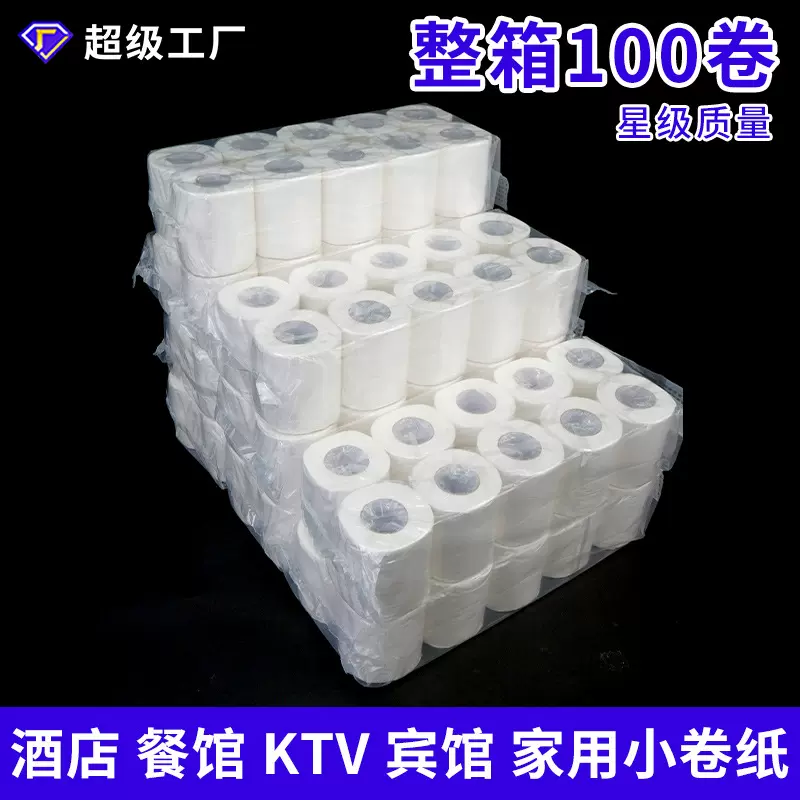 加厚囤货批发有芯宾馆商用卫生小卷纸酒店旅馆客房卫生间专用卷纸