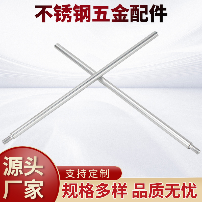 不锈钢长杆子 五金配件 规格多样 源头厂家 跨境供应批发