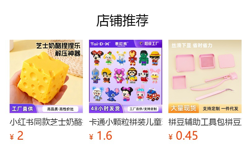 预览状态下无法点击,发布后,可点击跳转到对应的商品页面