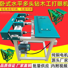 木工打洞钻孔机机械厂家直销简易水平卧式单头双头四头排钻打眼打