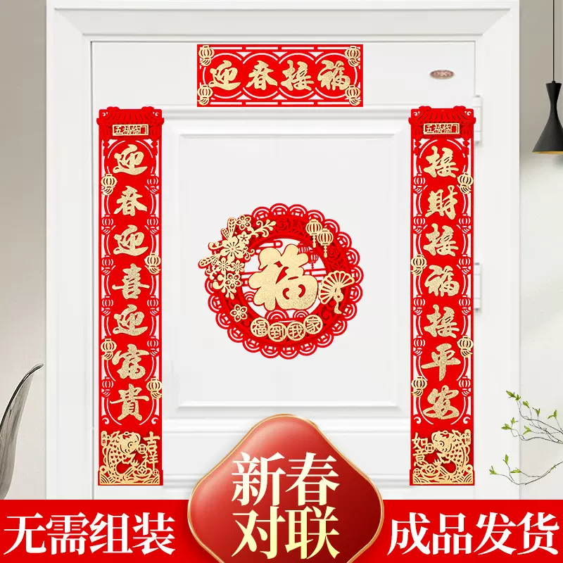 2023兔年绒布立体对联家用春节过年新年装饰门联门贴春联套装批发