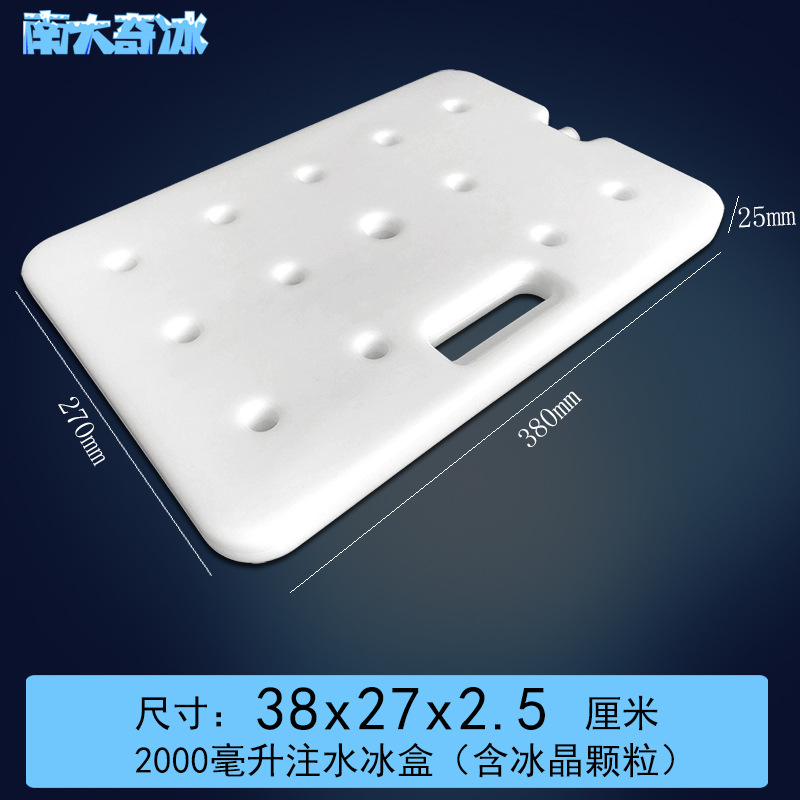 南大奇氷注水氷箱メーカー氷晶スポット卸売り循環使用冷蔵新鮮保持冷却氷板