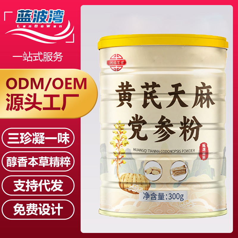 黄芪天麻党参粉300g定制黄芪党参豆浆粉中老年即食黄芪天麻党参粉