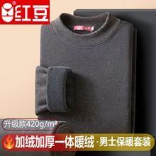 红豆男士保暖内衣套装加绒加厚款中老年人防寒冬季秋衣秋裤保暖衣
