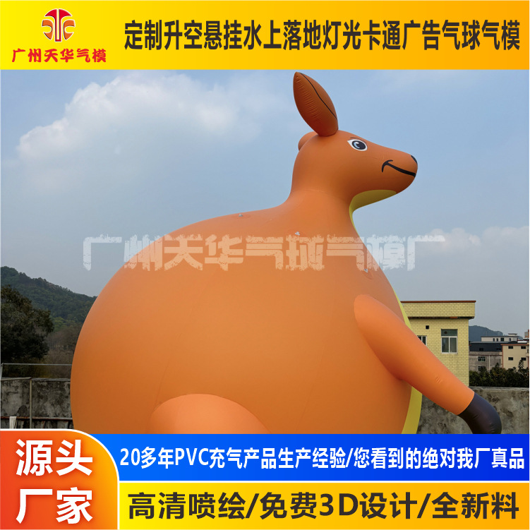Fabricante de modelos inflables personalizado inflable zoológico inflable pvc aire cerrado canguro gordo aire flotador inflable