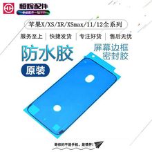 适用于苹果X XR XSmax 11ProMax 12Promax mini防水胶屏幕密封胶