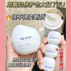 Dr.Alva Dr. Alva Yoghurt Mask is applied to stay up all night, repairs and soothes skin, brightens skin, hydrates and moisturizes