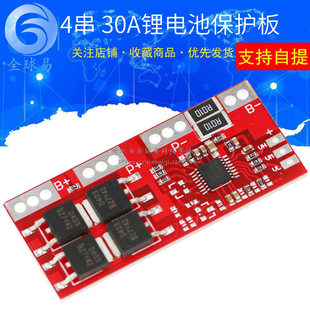 4 Strings Lithium Battery Protection Board 30A Large current Four Strings do not need to activate automatic recovery 14.8V 16.8V