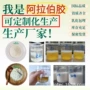 上光乳化增稠定制阿拉伯胶
