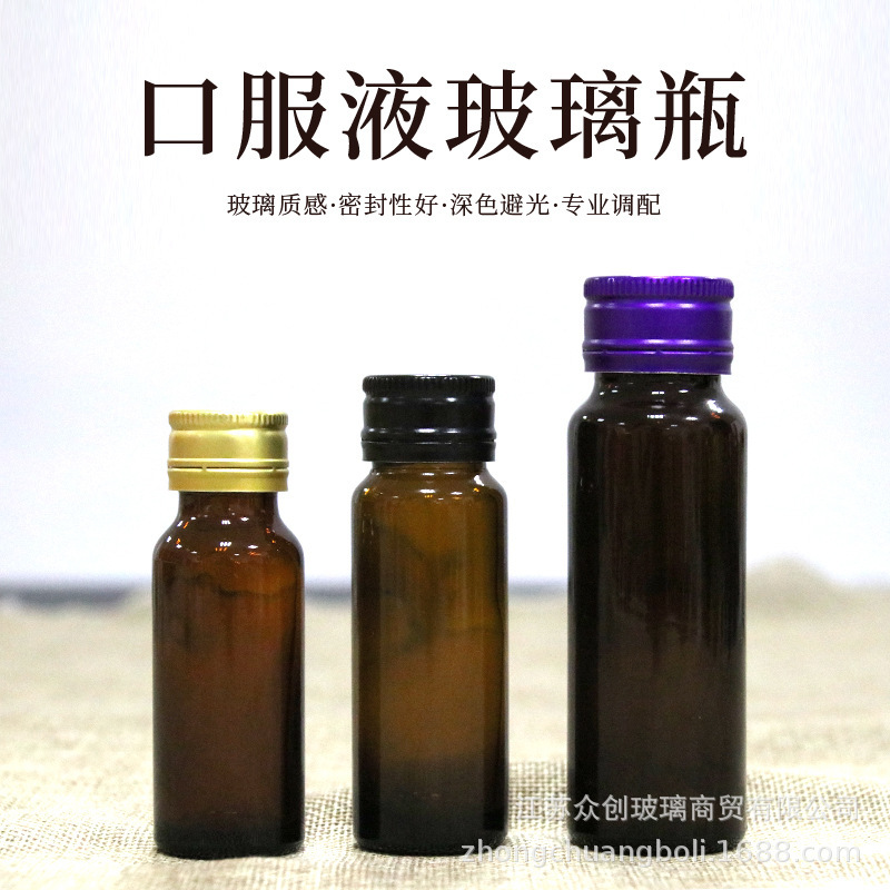 现货工厂20,30, 50ml 口服液玻璃瓶 避光密封分装空瓶 酵素药水瓶