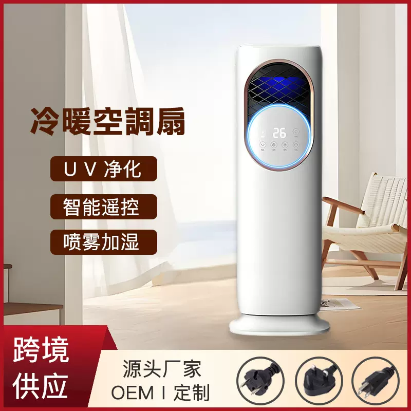 5A空调扇立式电风扇家用冷暖风机两用无叶风扇可加水加冰两季电器