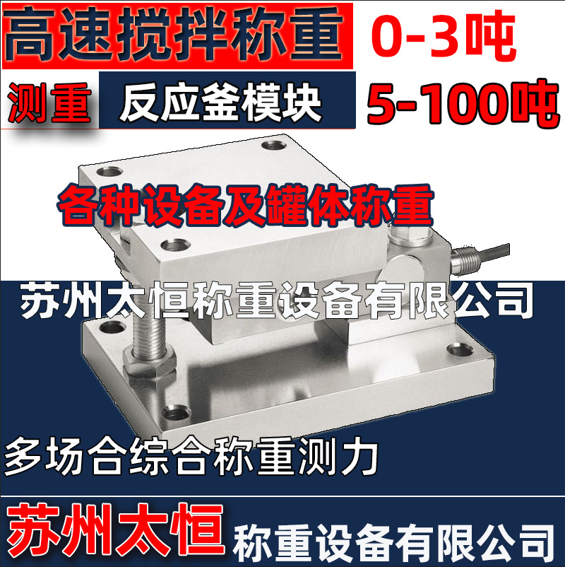 称重模块传感器各种场所如1区2区量程500kg1吨2吨3吨5吨电子秤