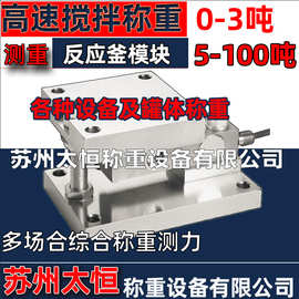 称重模块传感器各种场所如1区2区量程500kg1吨2吨3吨5吨电子秤