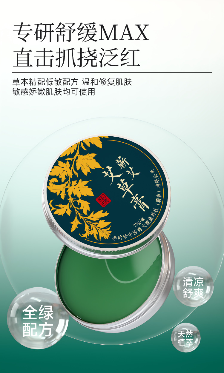 Qi Ai Mugwort Herbal Balm Ai Cao Gao Topical Soothing Cream for Skin Comfort and Refreshing Summer Care quality and texture