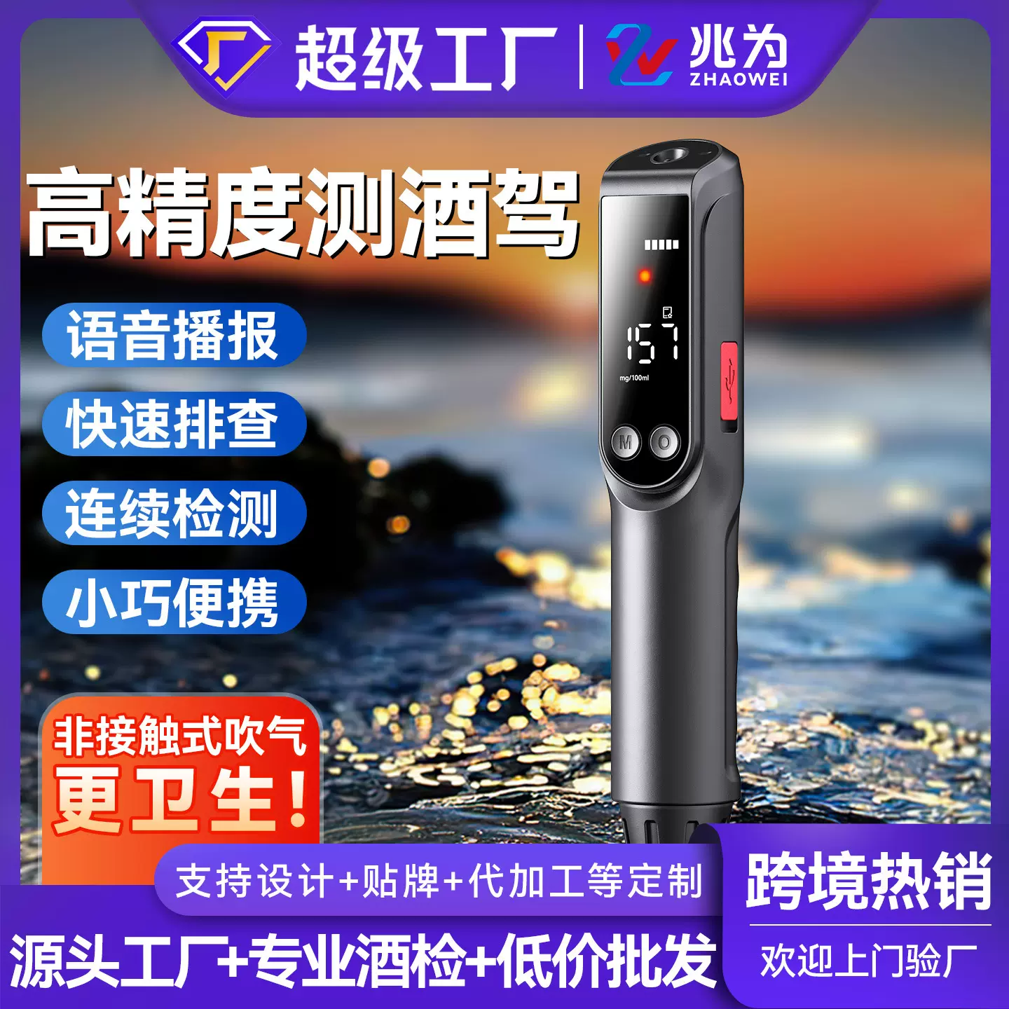【兆为工厂】酒精测试仪查酒驾检测吹气式专业测酒仪器检测仪专用