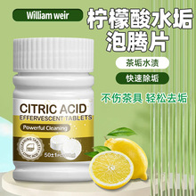 爆款茶垢水垢清洁泡腾片强力去渍除咖啡渍热水壶水杯茶具清洁神器