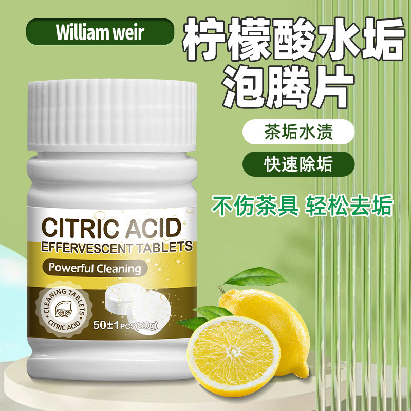 爆款茶垢水垢清洁泡腾片强力去渍除咖啡渍热水壶水杯茶具清洁神器