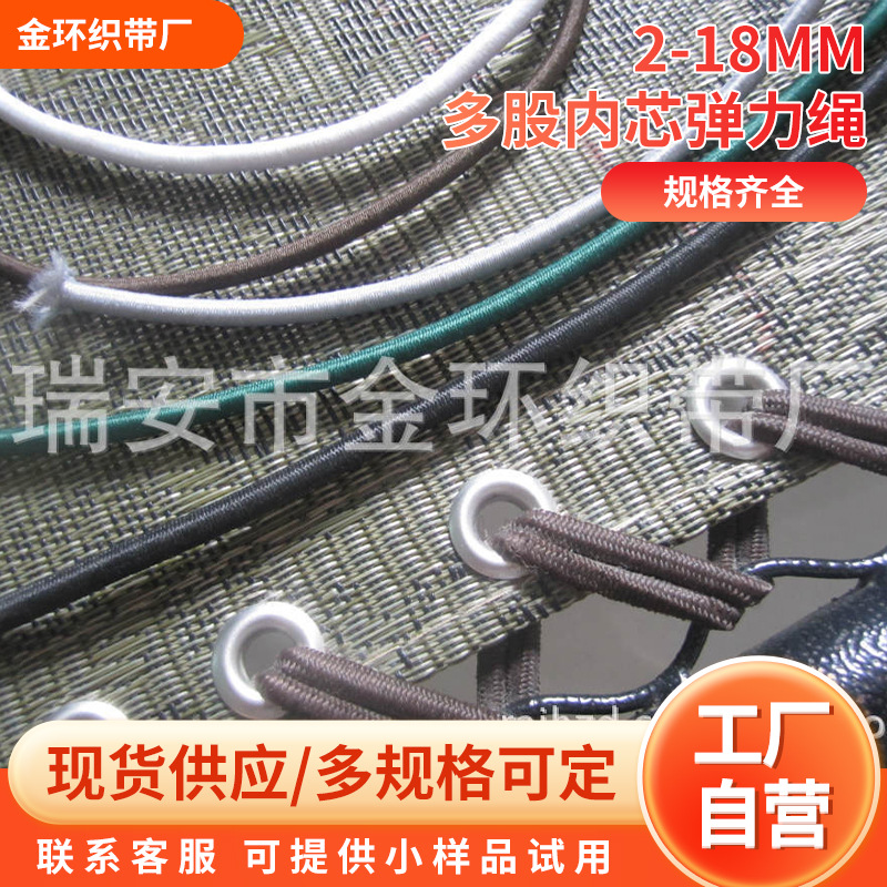 供应躺椅绑绳圆松紧绳 2-18MM多股内芯弹力绳编织松紧绳