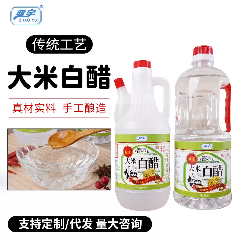 照宇大米白醋米醋家用食用白醋酿造食醋泡大蒜泡果醋炒菜白醋批发