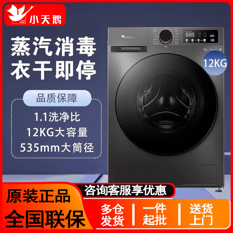 Little Swan 12kg Large Capacity Household Ultra-Thin Washing and Drying All-In-One Washing Machine