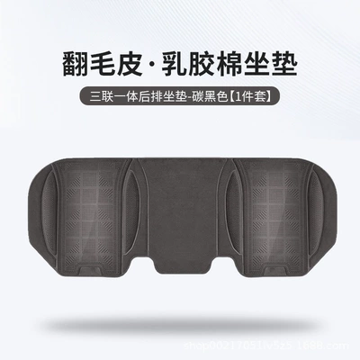 Four Seasons Pad: for All Seasons, High-End Latex - black-one-latex-cotton-rear-seat-cushion-piece