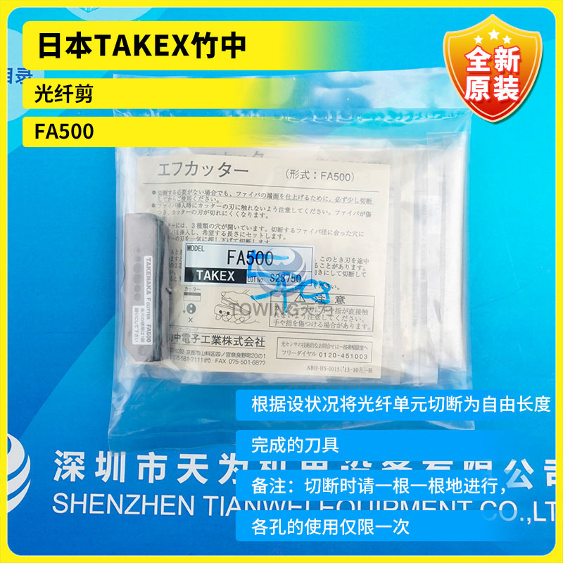 全新原装TAKEX/日本竹中 光纤配件 FA500光纤刀，现货