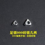 足银999三角碎银几量素银垫片银饰配件DIY编绳手链隔珠串珠散珠