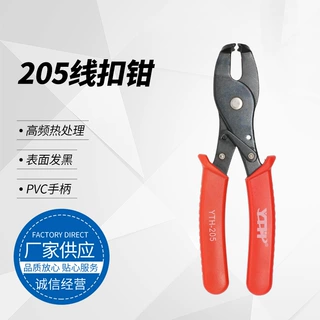YTH-205线扣钳子电子线材扣线钳压线扣钳电源扣线钳扣子钳剪线