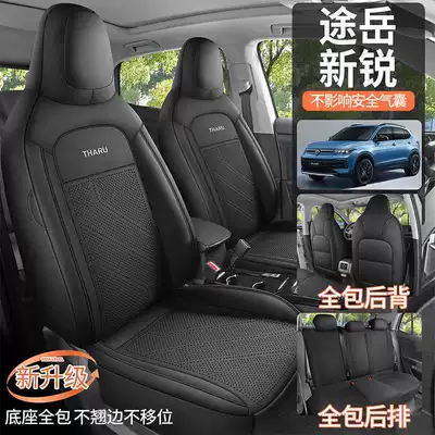 2026 Volkswagen T-Roc New Edition Car Seat Covers, available in the Ruiyi, Ruihang, and Ruijin versions, all-season full-coverage seat cushions