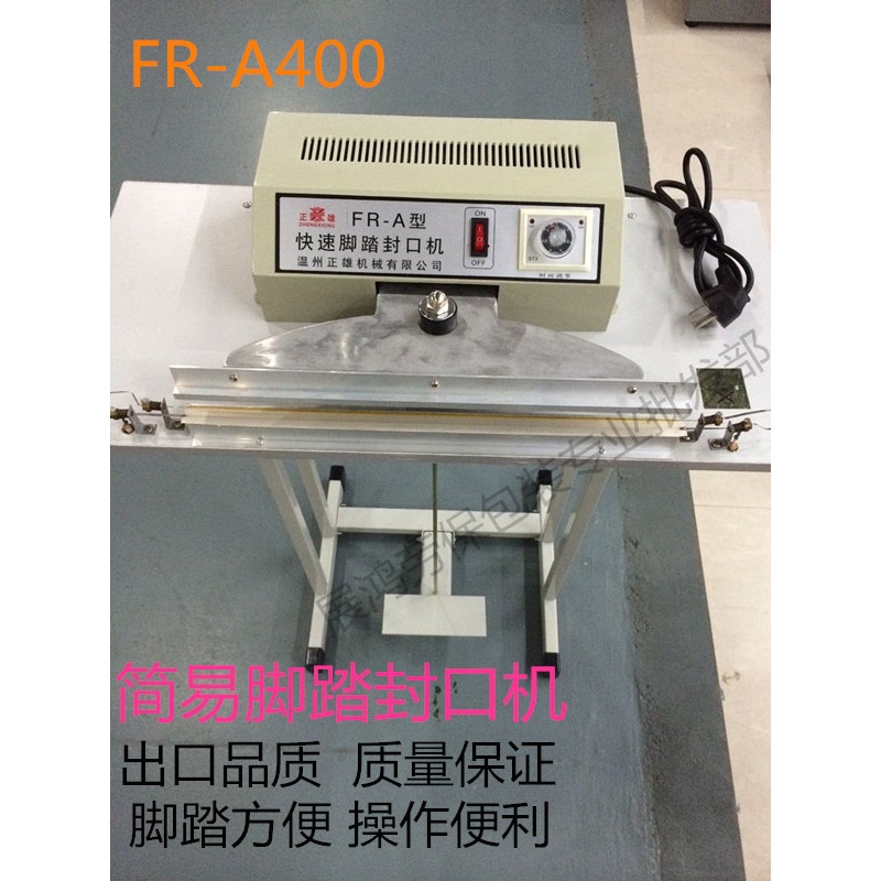 封口机收缩膜RA400600封切机至脚踏式十二温州双F型快速正雄其他