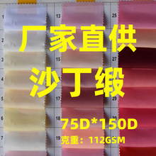 沙丁布贡缎童装演出服亚光色丁面料婚纱礼服数码印花底布150D