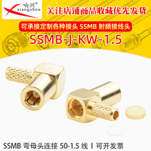 SSMB���l�Ӿ��^ SSMB-J-K-KW-1.5 �������B���� RG174/316�����^