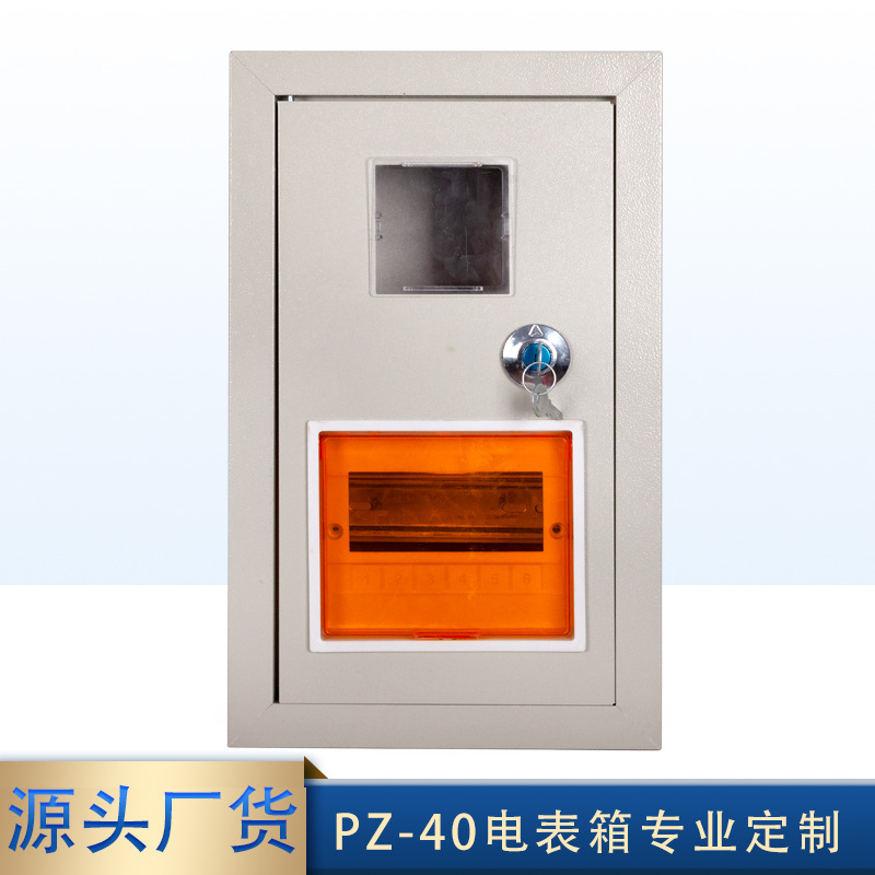 PZ40电表箱 单项电表一户 户外防雨电表箱 照明配电箱配电箱