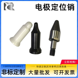 厂家定制螺母凸焊电极定位销 焊接点焊机配件陶瓷绝缘电极定位销