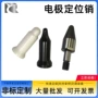 定制陶瓷绝缘焊接电极