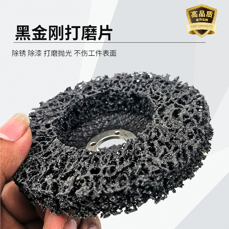 黑金刚磨片100*16mm抛光轮金属涂层磨盘油漆木材除锈打磨片抛光片