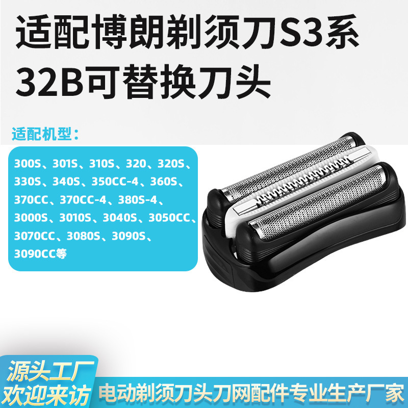 Suitable for Braun Shaver 32B Head S3 Series 300S 301S 3020S 350Cc 320S Mesh Cover Accessories