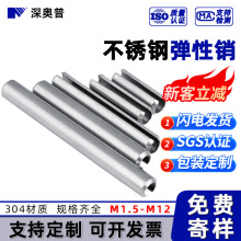 304不锈钢弹性圆柱销GB879开口齿型销弹簧销弹性订位销M1.5M2-M12