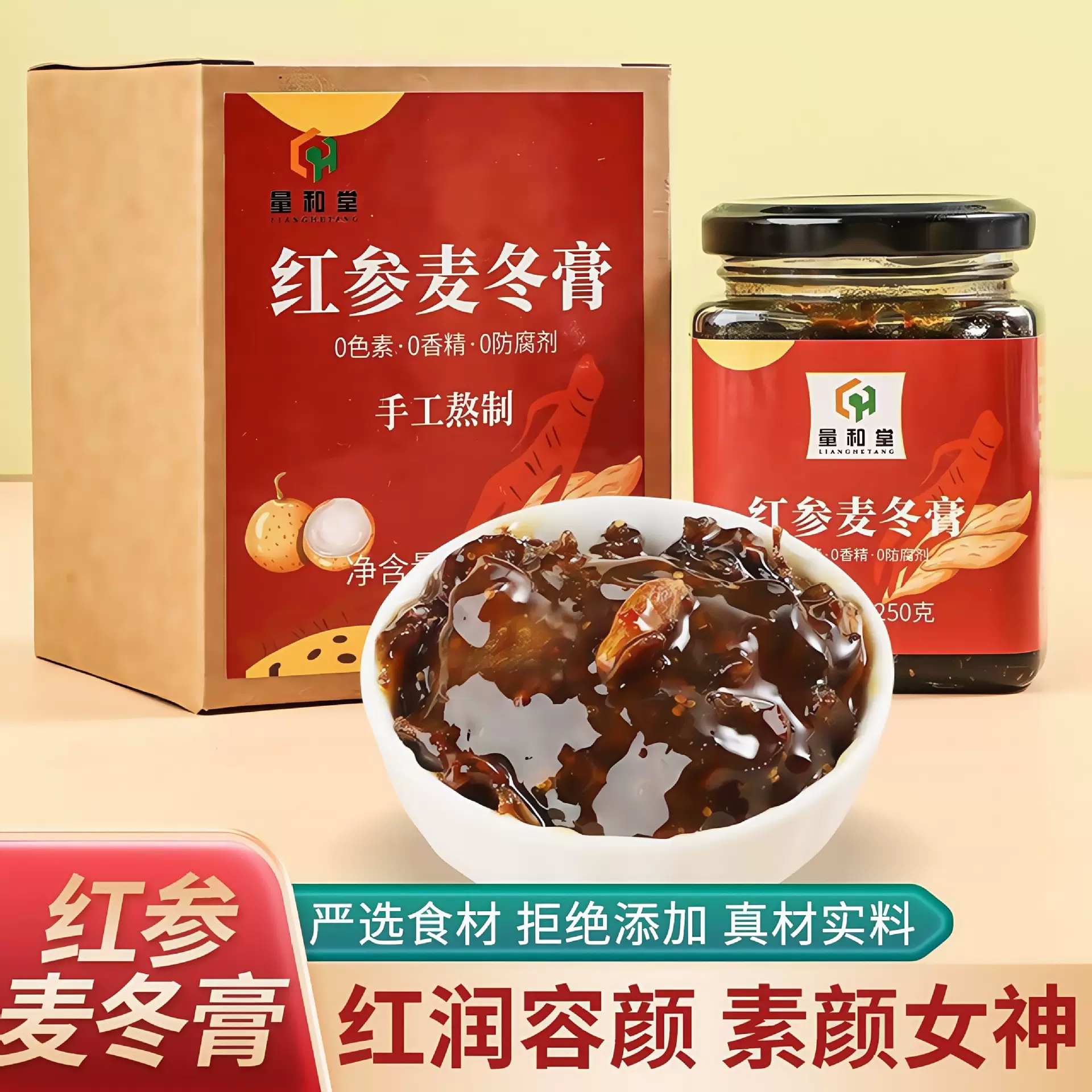 超级工厂红参麦冬膏桂圆枸杞红枣养生膏滋女人气血膏代工大货批发
