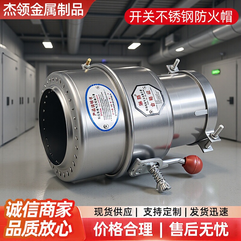 Switch-Type Stainless Steel Fireproof Caps for Truck Exhaust Pipes, Flame Arresters, Direct Sales from the Manufacturer, Multiple Specifications in Stock