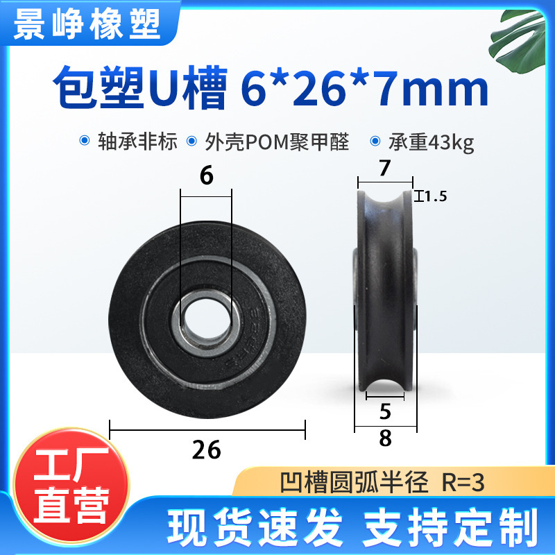 U型槽包塑轴承滑轮包胶V槽塑料导向轮POM门窗机械推拉移门轨道轮|undefined