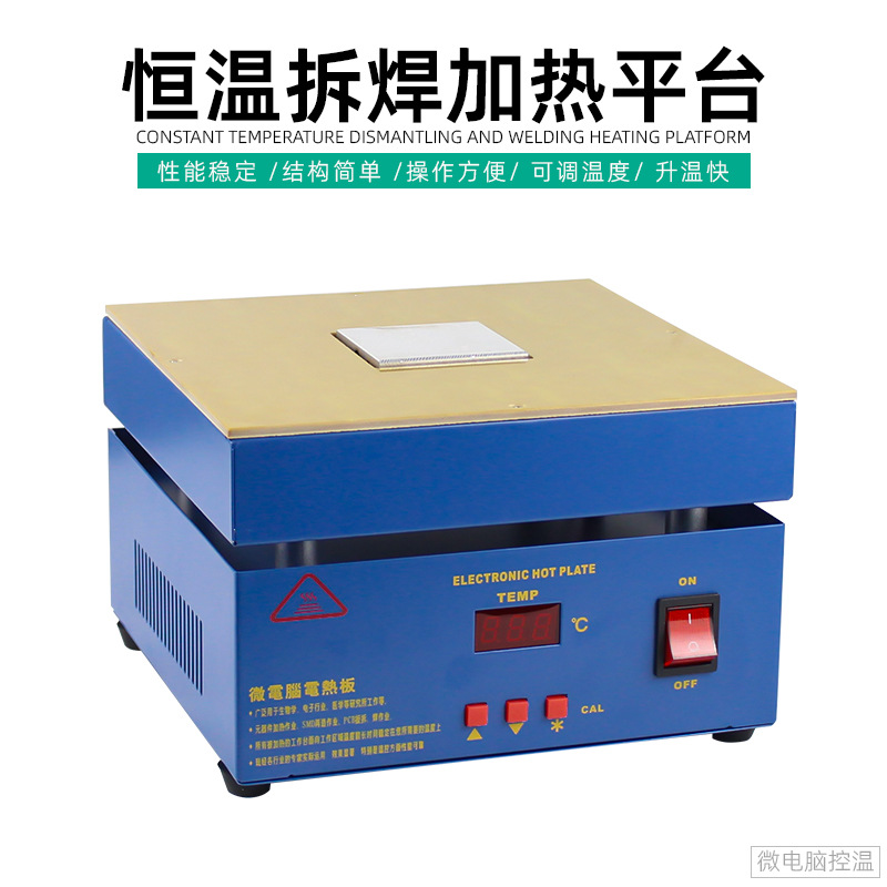 恒温加热台946数显预热平台加热台加热板拆焊返修发热台200*200MM