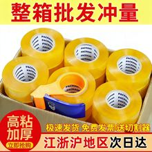 胶带封箱带快递打包大卷封箱胶带包装打包胶带切割器直销透明胶带