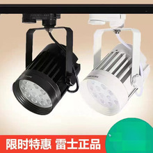 雷士照明LED轨道射灯30W35W服装店展厅商用超亮明装三线导轨灯
