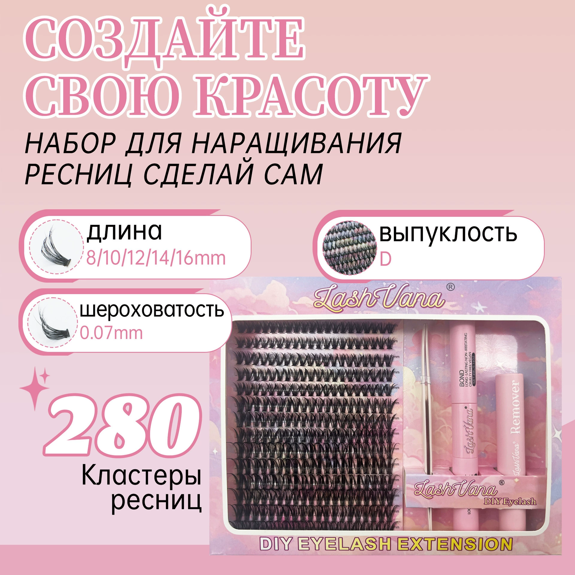 Набор сегментированных накладных ресниц LashVana, DIY 40 кисточек с пинцетом (фуксия или золотой)