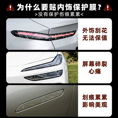 and Teramont B-pillar protection film, Car interior film