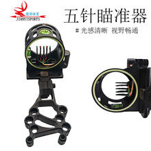厂家直供弓箭配件复合弓5针瞄准器可微调铝合金上下左右均可调整