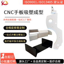 abs厚片吸塑成型加工大尺寸异形PC/PP/PE外壳吸塑快速成型小批量