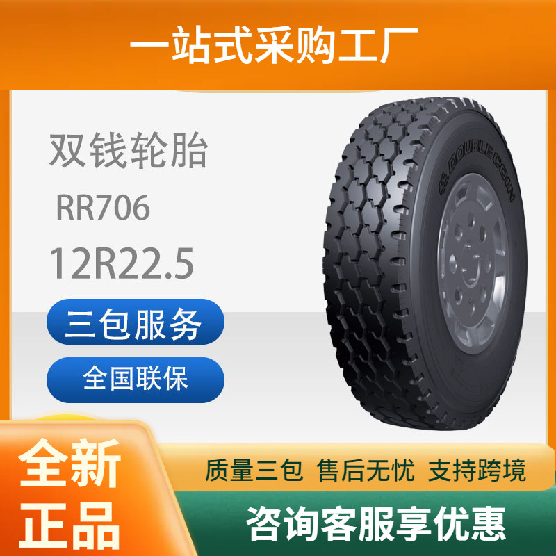 双钱轮胎295/80R22.5全钢载重耐磨RR706舒适静音货车卡车轮胎